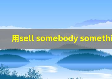 用sell somebody something造句